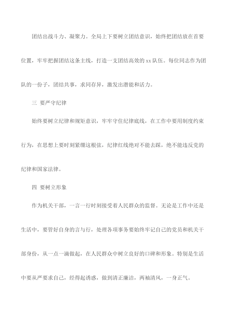 党员干部学习交流会发言材料.docx_第2页
