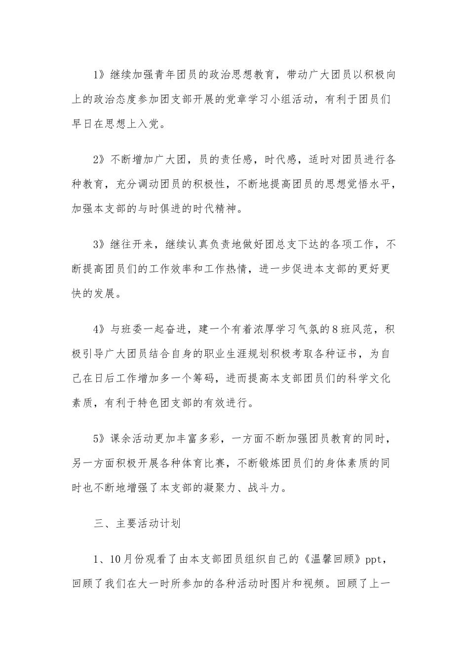 2020年全面创建“特色团支部”活动方案4套文稿合编.docx_第2页