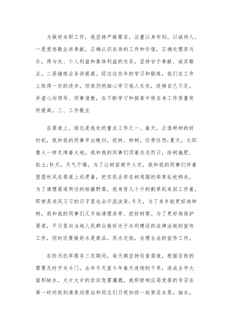 2020干部考察近三年个人工作总结4篇.docx_第2页