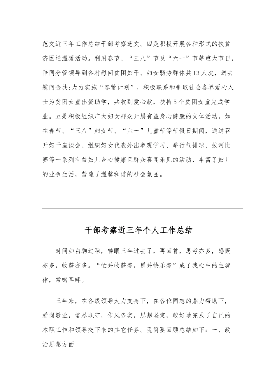 干部考察近三年个人工作总结范文稿四篇2020年.docx_第3页