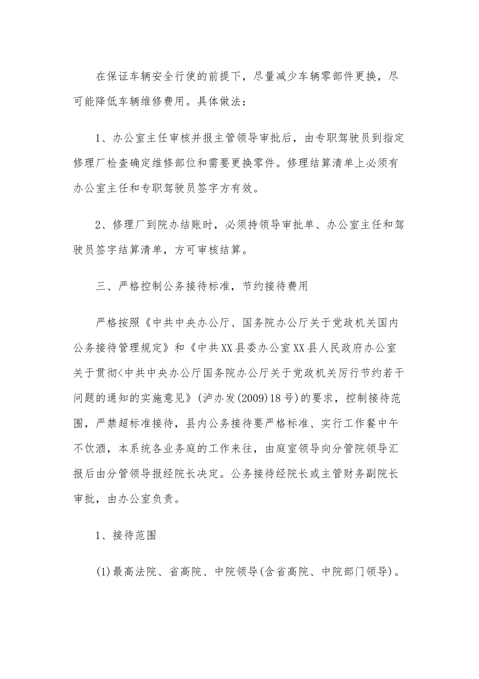 2020年关于厉行勤俭节约反对铺张浪费心得体会和情况调研报告范文稿各三篇汇编.docx_第2页