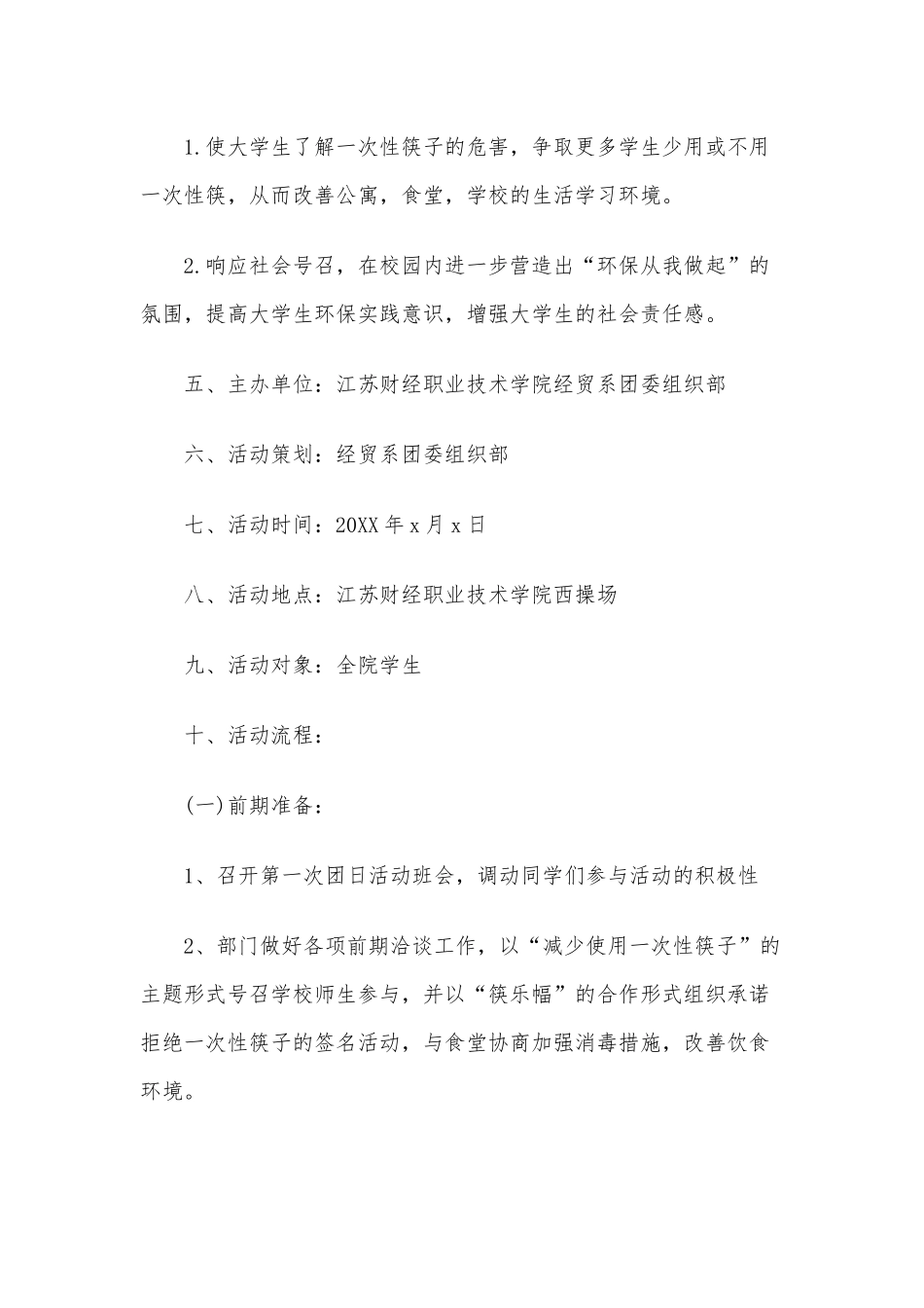 2020年团支部活动方案四套合编范文稿.docx_第2页