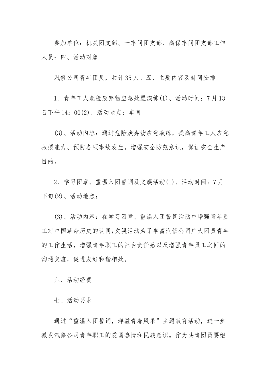 创建“特色团支部”活动方案2020年四套合编.docx_第2页