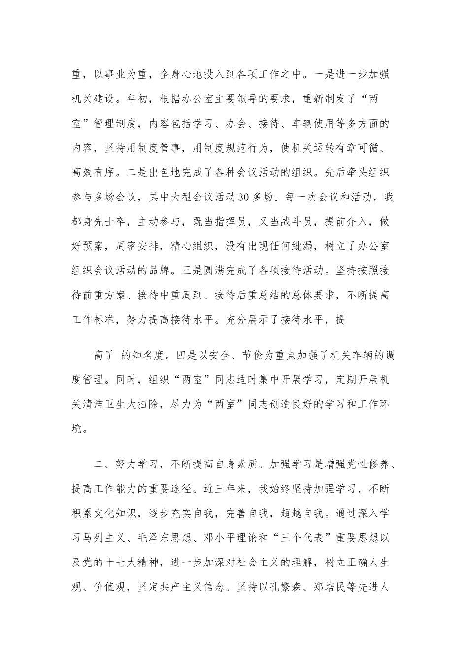 四篇文2020年干部考察近三年个人工作总结.docx_第2页