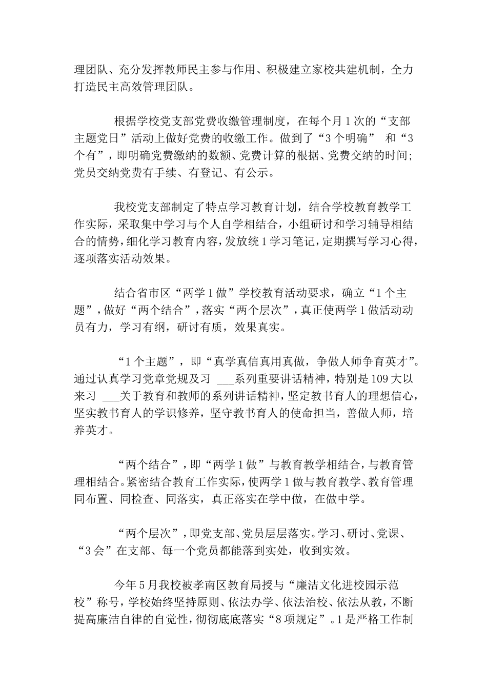 小学党支部书记述职报告2020.doc_第2页