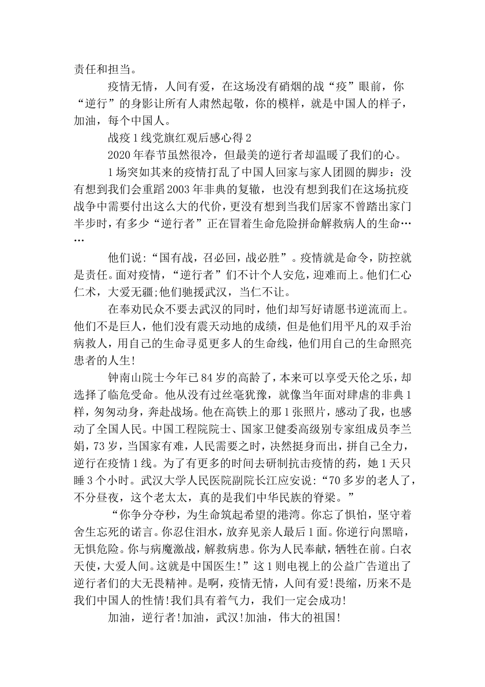 战疫一线党旗红观后感心得多篇新版2020.doc_第2页