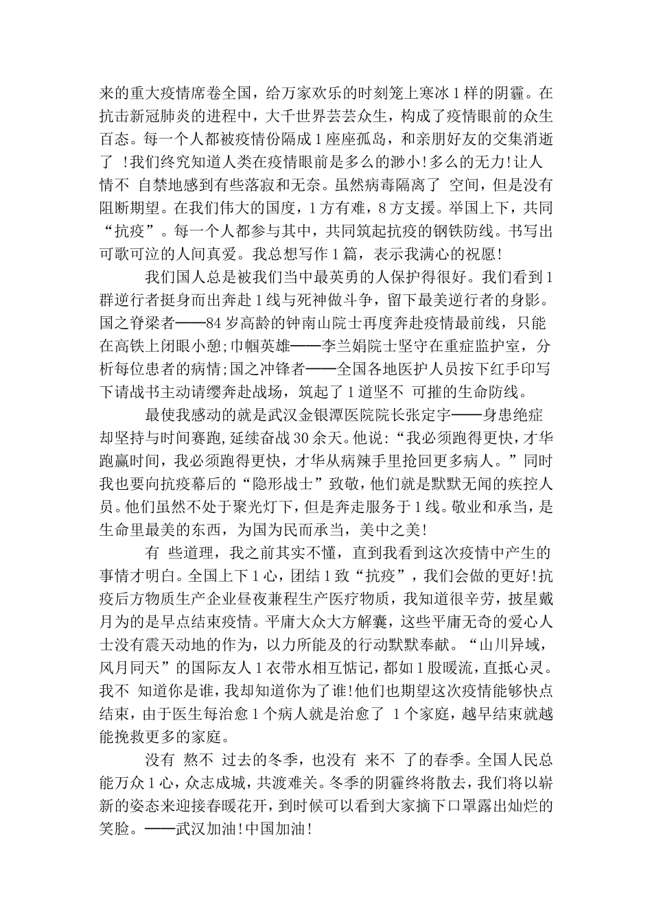 战疫一线党旗红心得体会【多篇】多篇.doc_第2页