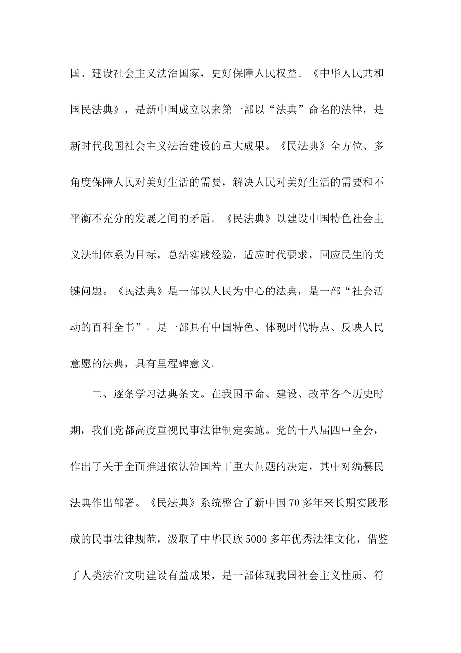 党员干部和纪检工作人员学习宣传贯彻民法典体会2篇.docx_第2页