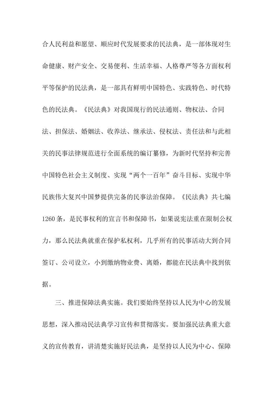 党员干部和纪检工作人员学习宣传贯彻民法典体会2篇.docx_第3页