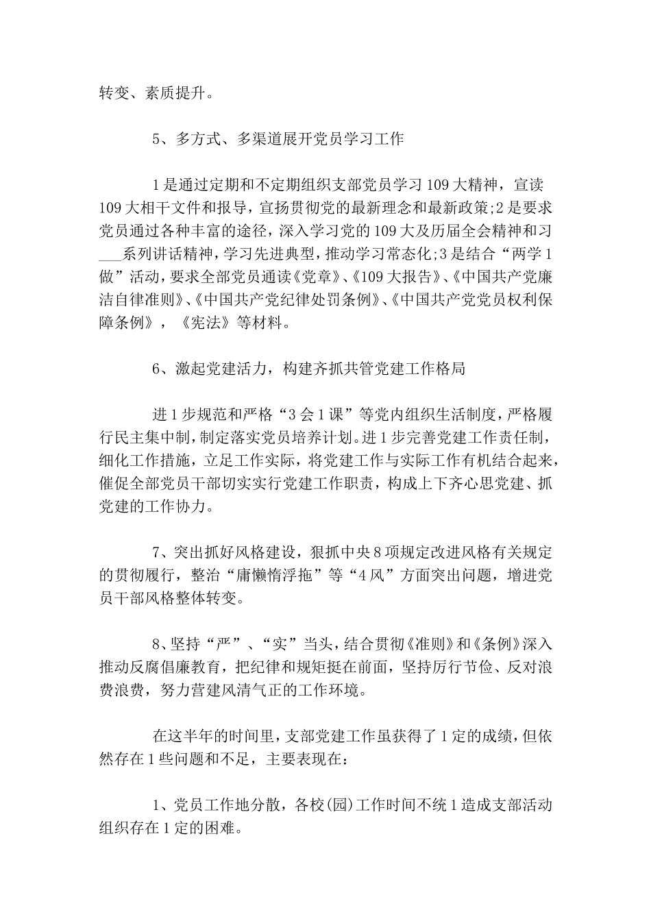 小学党支部书记2020年上半年党建工作述职报告.doc_第2页