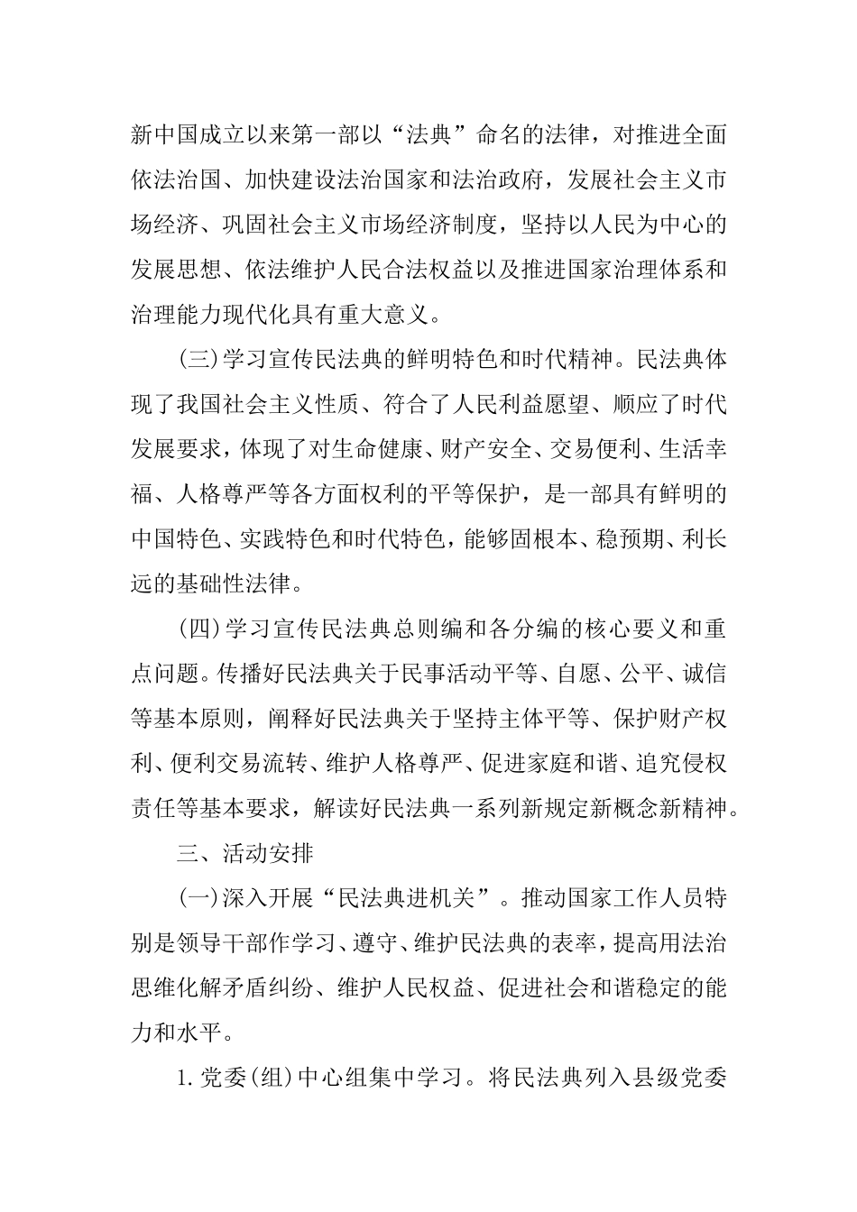 开展民法典宣传活动工作方案.doc_第2页