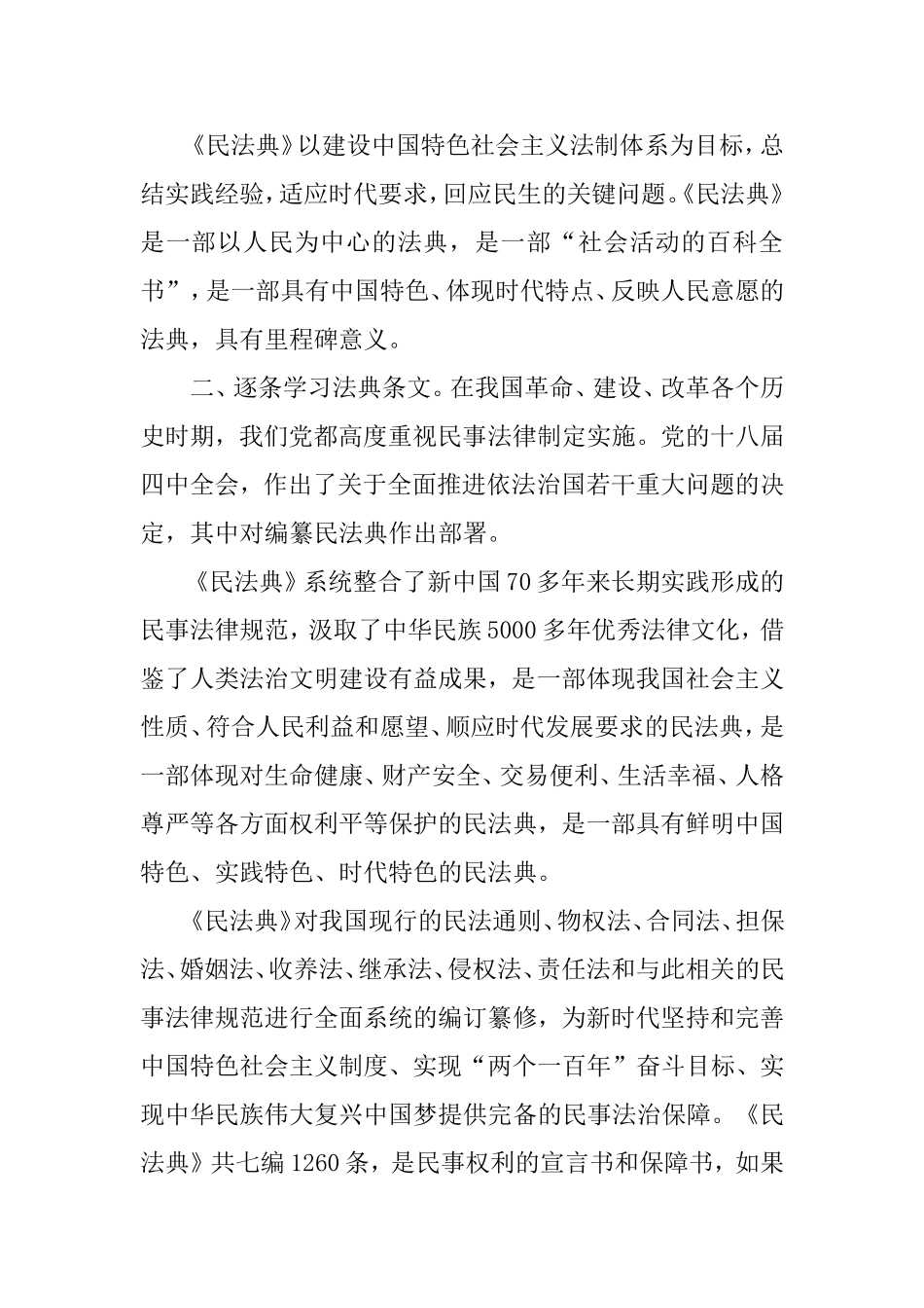 学习宣传贯彻民法典体会（机关干部）.doc_第2页