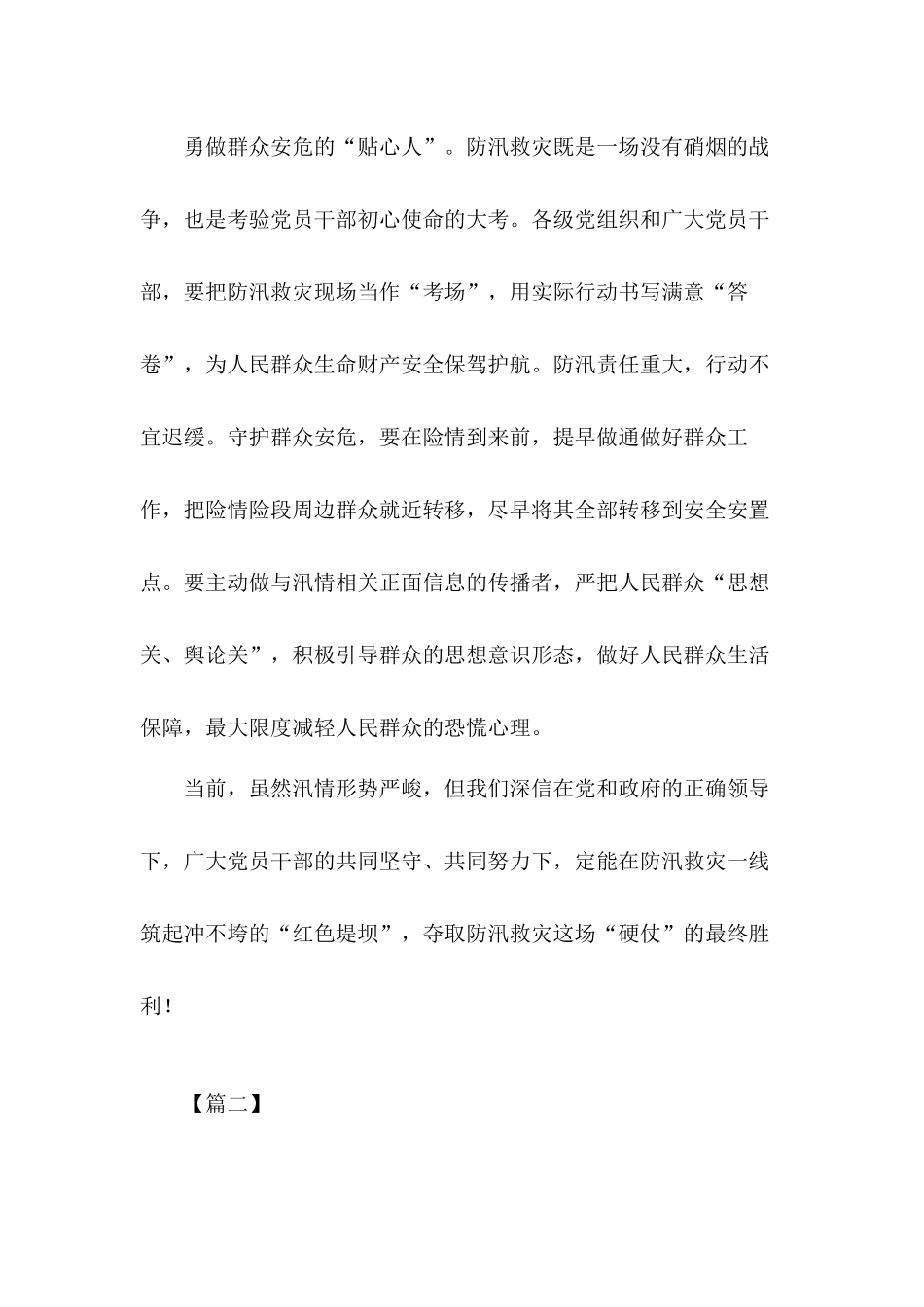 充分发挥基层党组织战斗堡垒作用和广大党员先锋模范作用的心得体会三篇.docx_第3页