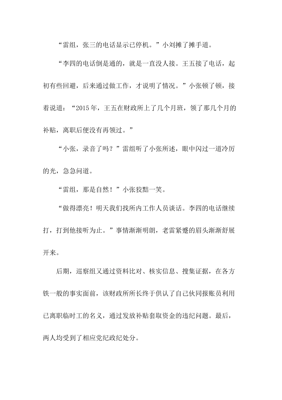 警示教育清风廉政征文范文四篇（微小说）.docx_第3页