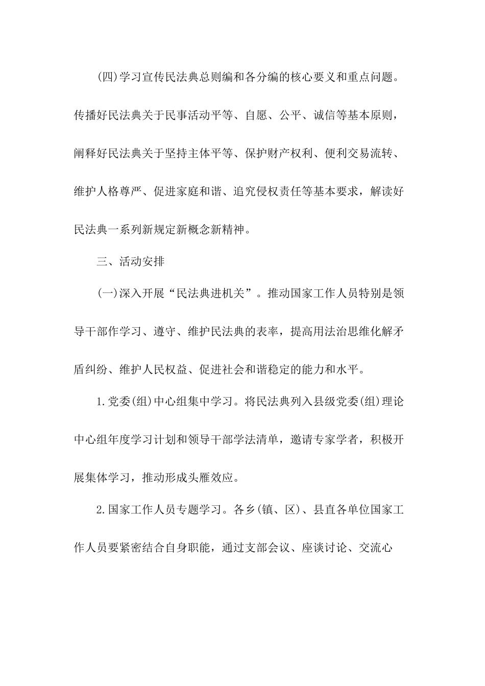 关于开展民法典学习宣传活动的实施工作方案2篇.docx_第3页
