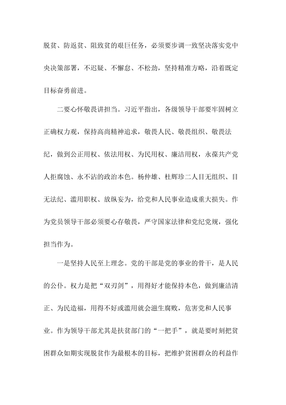严格遵守党的纪律观看警示教育片心得感悟体会三篇.docx_第3页