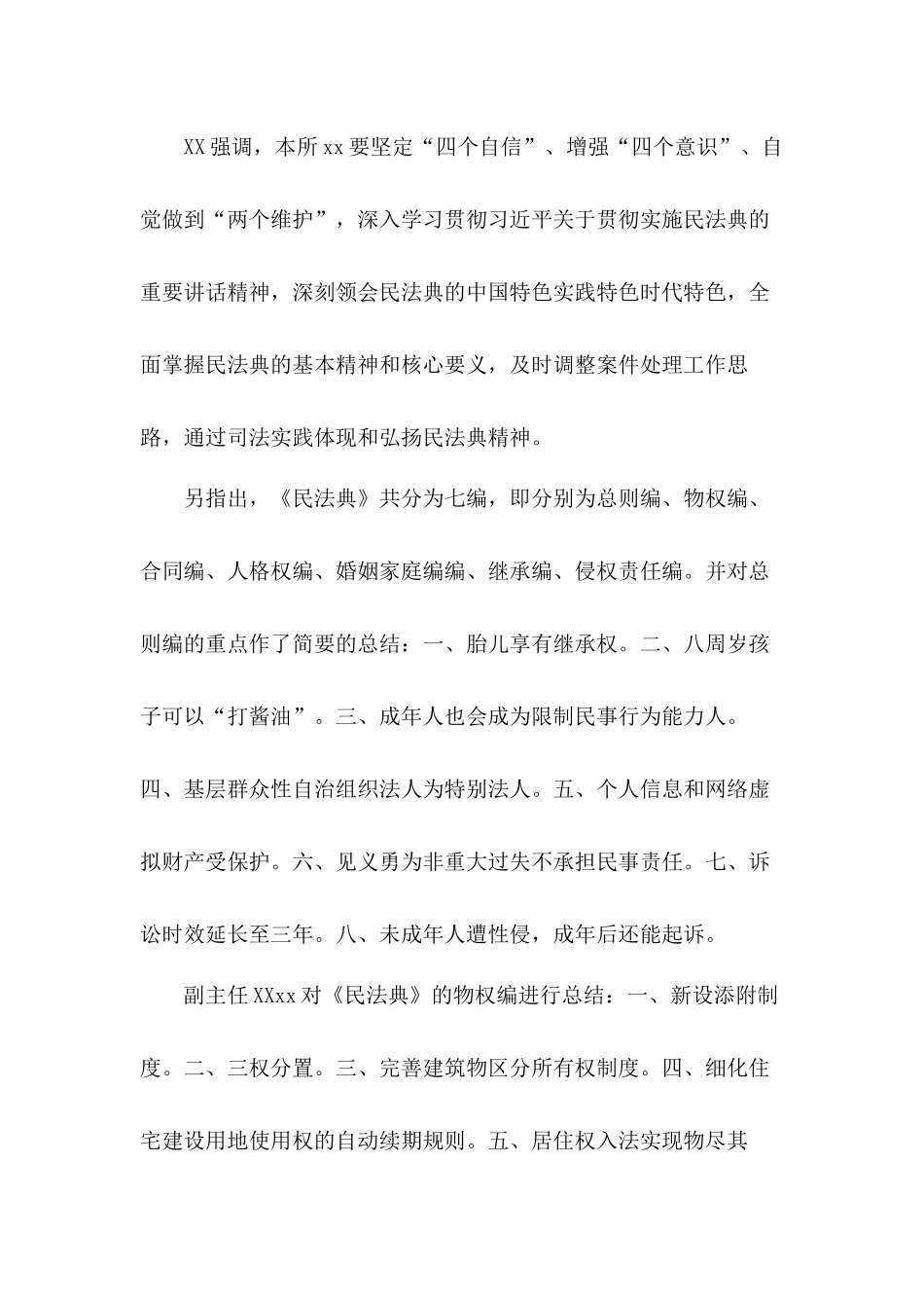 学习宣传《民法典》活动情况总结心得体会2篇.docx_第3页