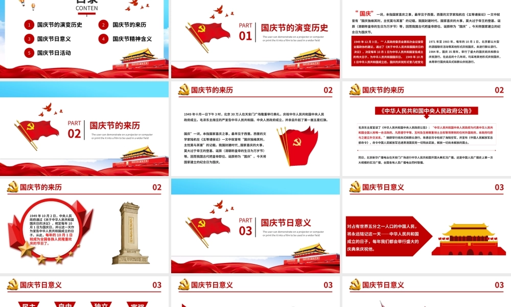 2020年庆祝新中国成立71周年主题班会PPT课件.pptx