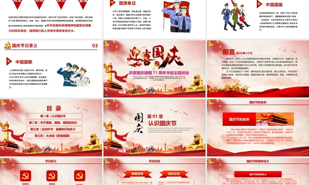 2020年庆祝新中国成立71周年主题班会PPT课件.pptx