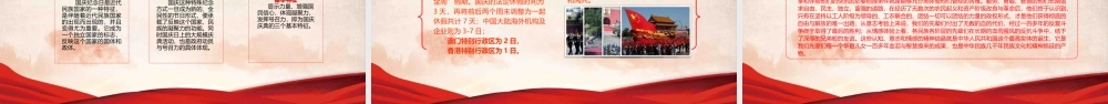 2020年庆祝新中国成立71周年主题班会PPT课件.pptx
