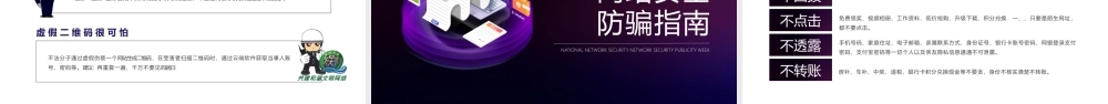 2020网络安全宣传《网络安全为人民网络安全靠人民》PPT.pptx