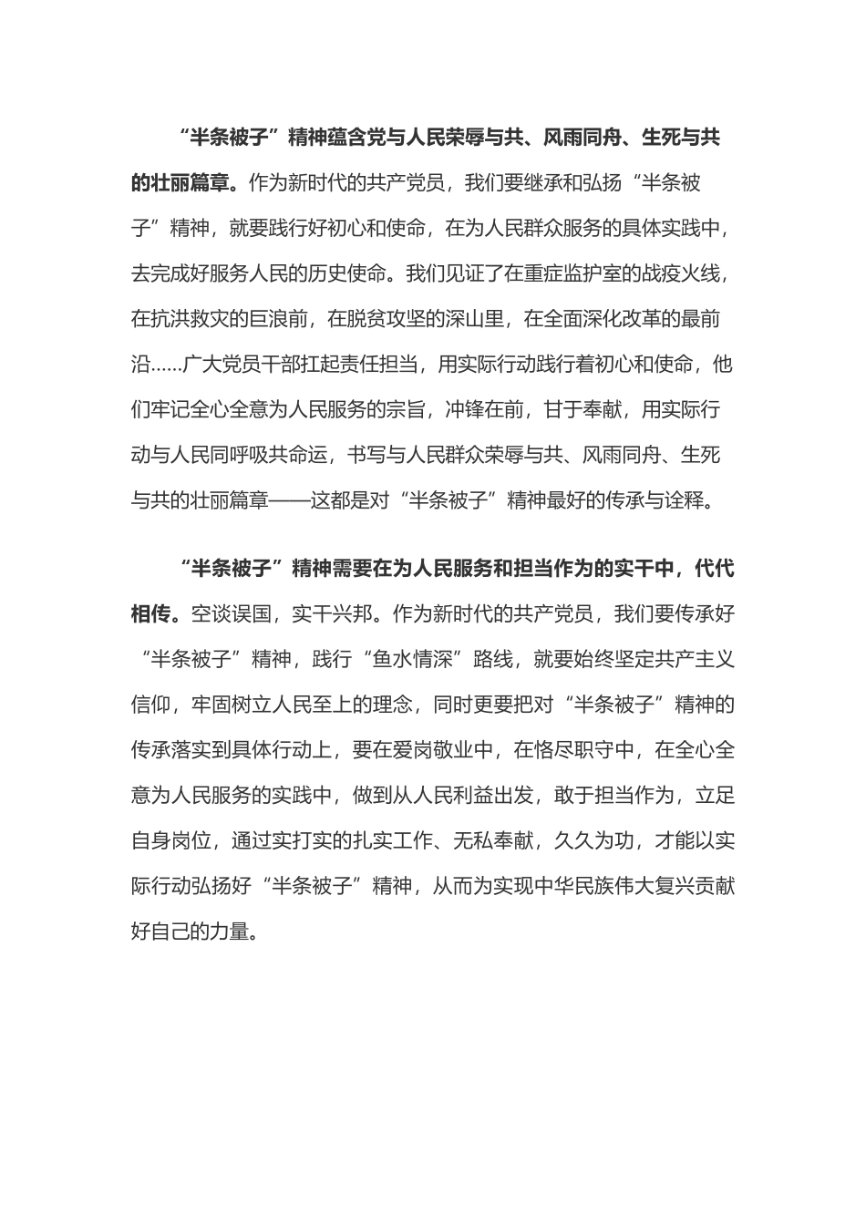 党课讲稿：讲好红色故事让“半条被子”精神代代相传.docx_第2页