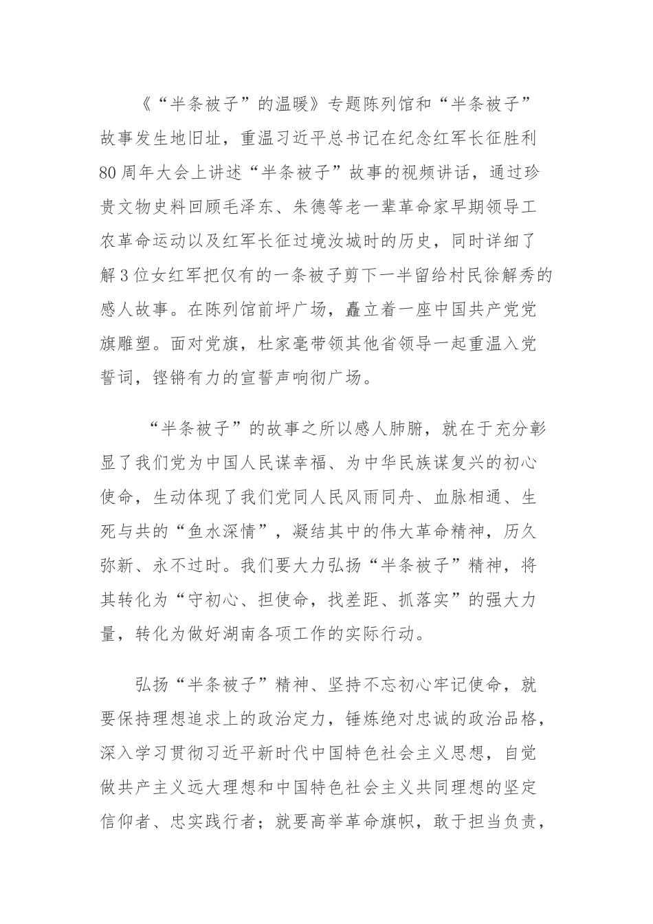 讲好红色故事让红色基因代代相传：重温“半条被子”的故事专题党课讲稿.docx_第2页