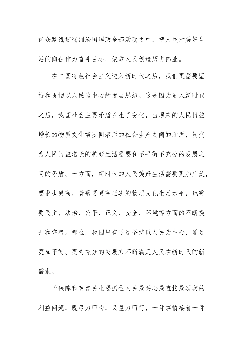 6篇主题党日党课讲稿：落实以人民为中心的发展思想.docx_第2页