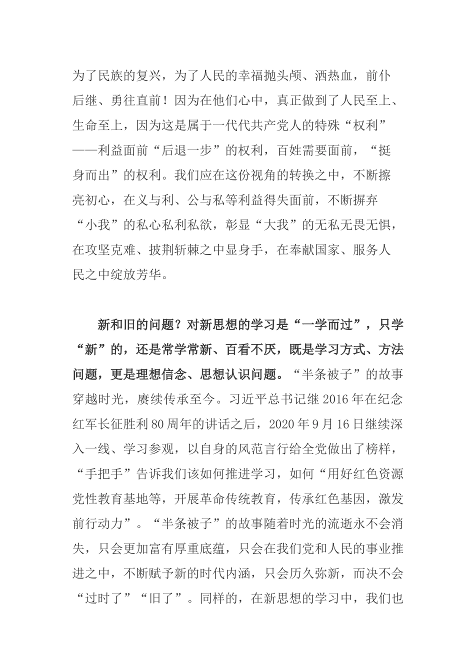党课讲稿：“半条被子的温暖”故事.docx_第3页