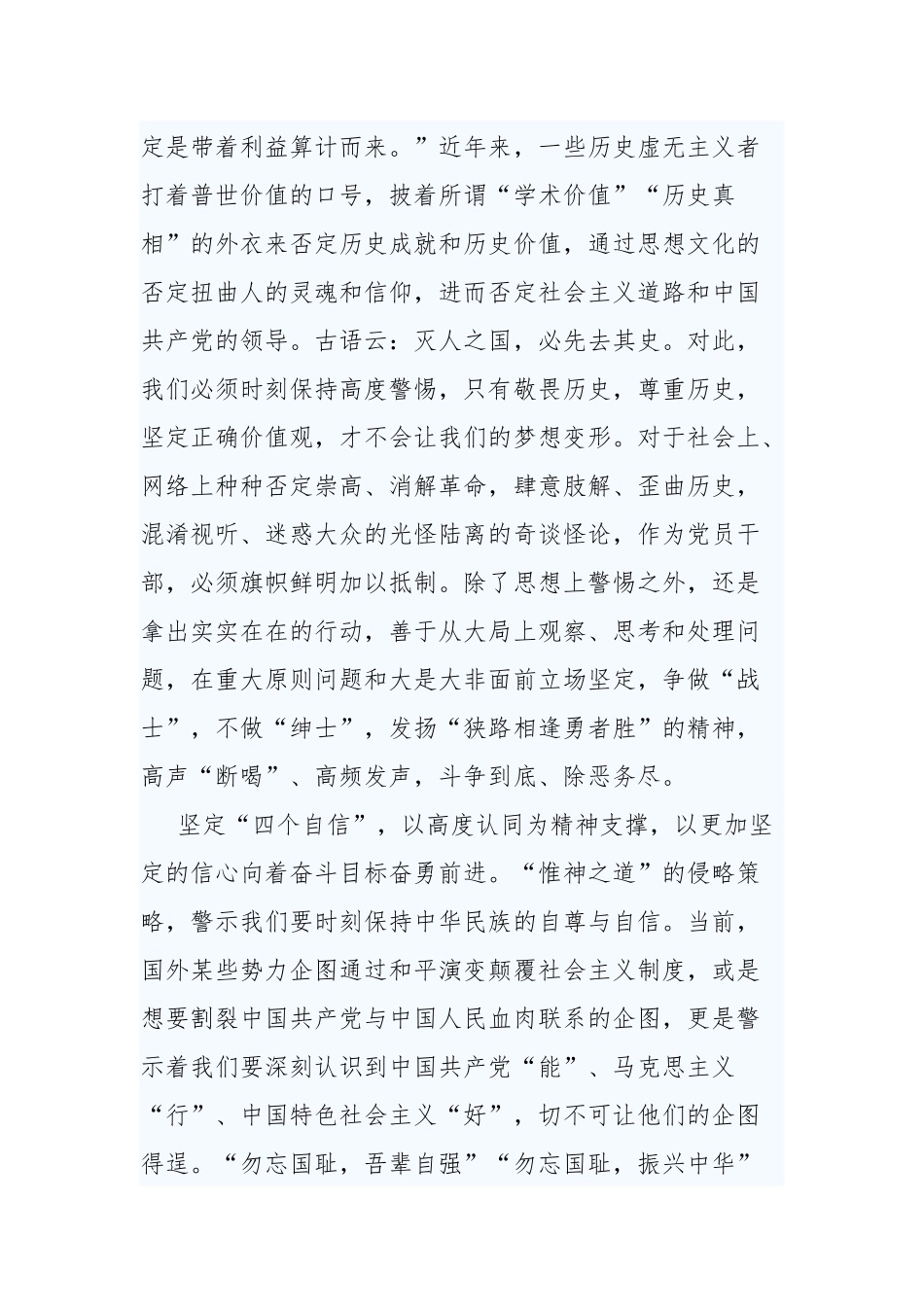 3篇主题党课讲稿：抗日战争胜利75周年.docx_第2页