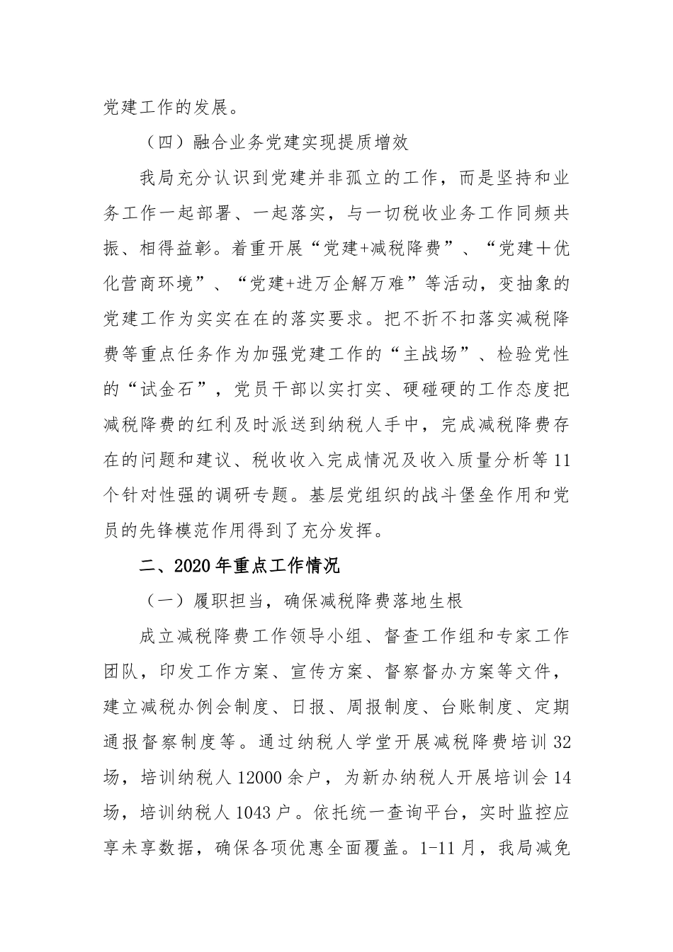 优质4篇汇编税务局2020年工作总结及2021年工作计划打算.docx_第3页