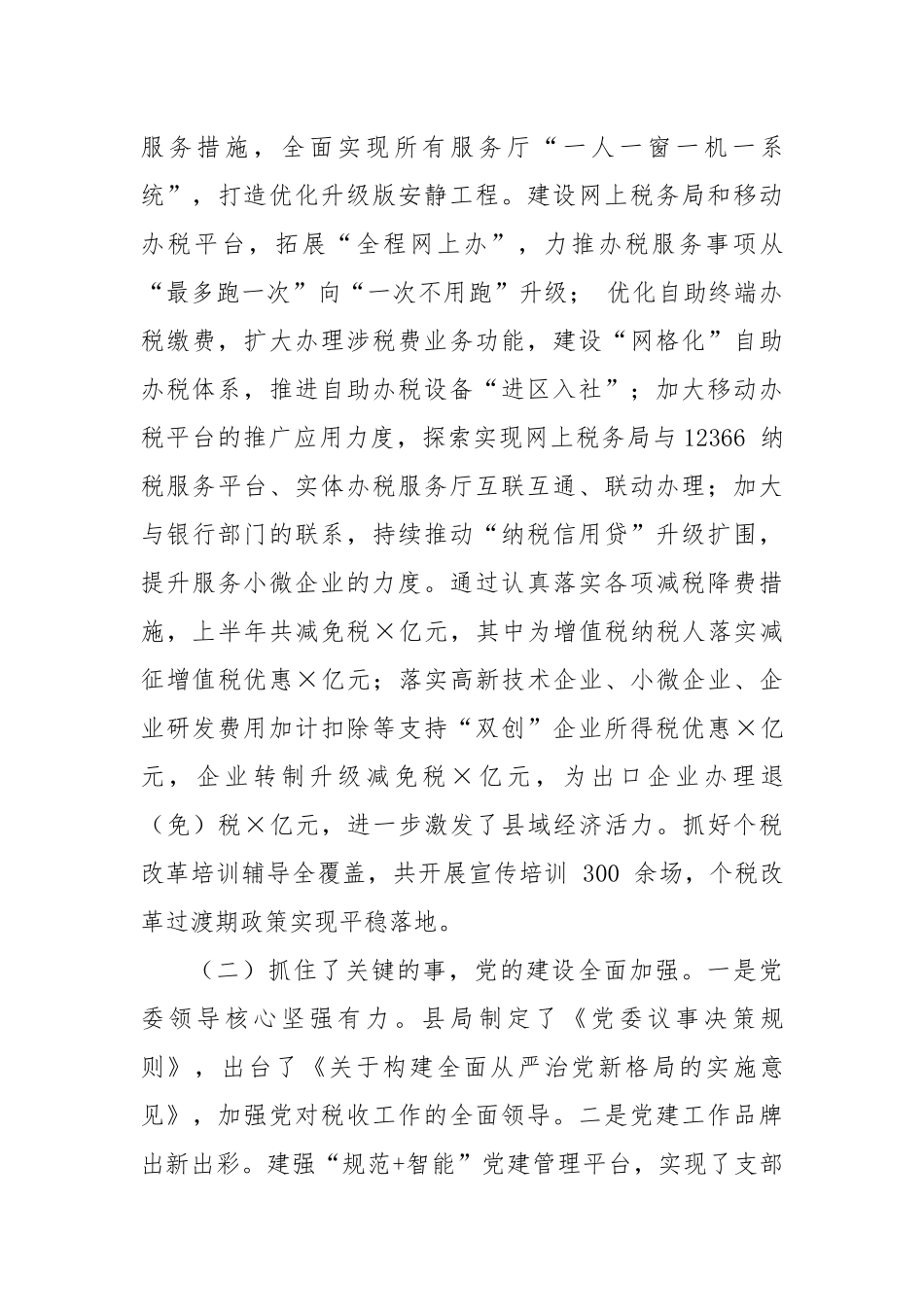 最新3篇税务局2020年工作总结和2021年重点工作计划打算.docx_第3页