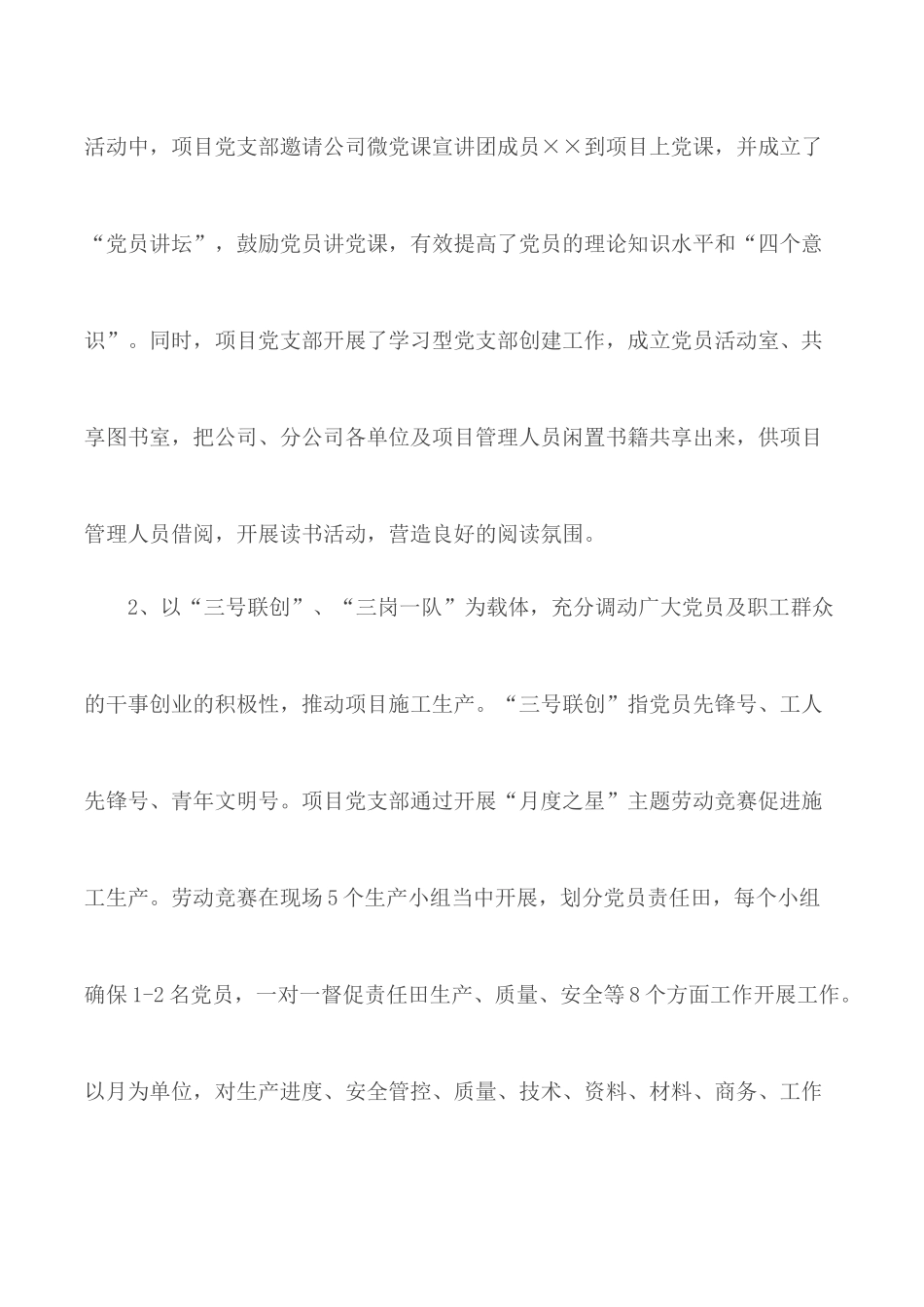 “一中心三载体五标杆”党建品牌创建.docx_第3页