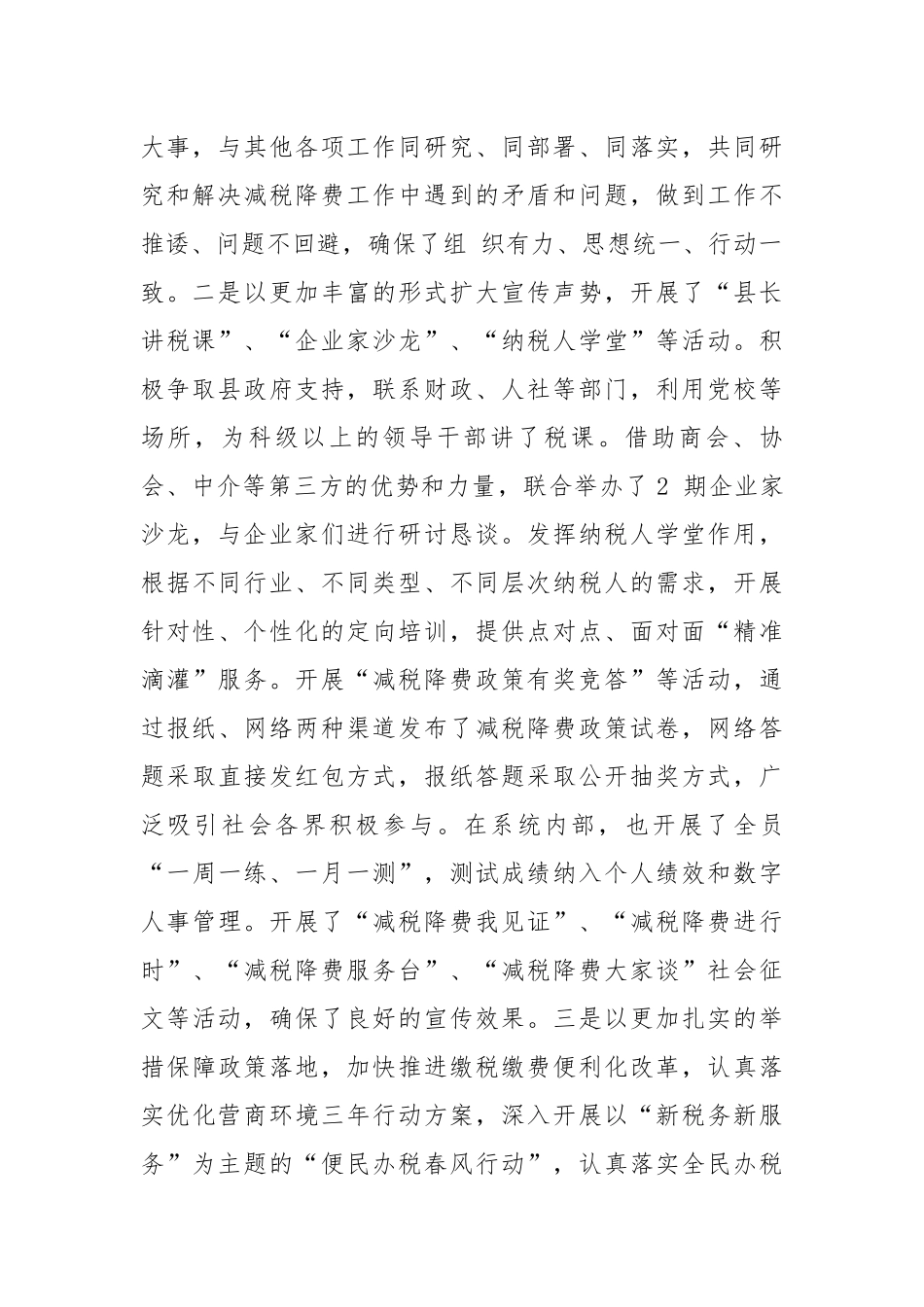 精编2篇县税务局2020年工作总结和2021年工作计划参考范文.docx_第2页