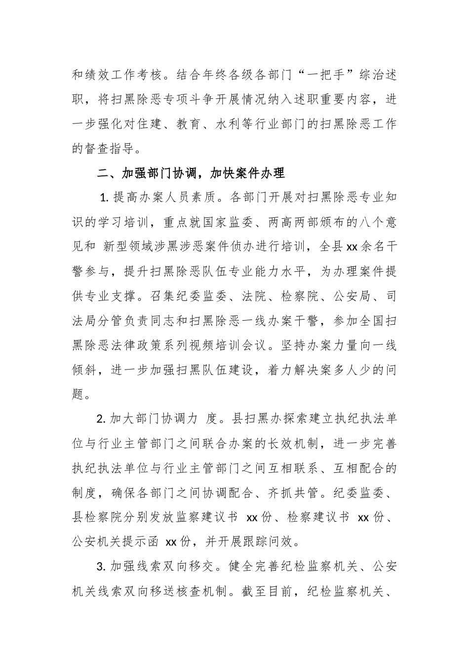 某某县2020年扫黑除恶专项斗争进展情况汇报.docx_第3页