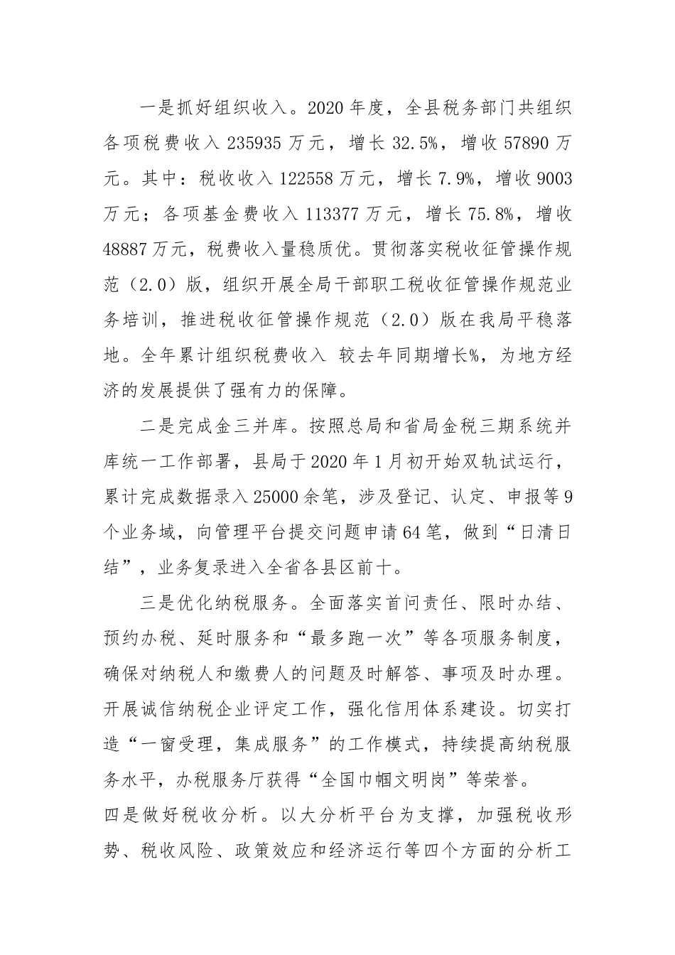 最新2篇税务局2020年工作总结重点任务完成情况和2021年工作计划参考范文.docx_第3页