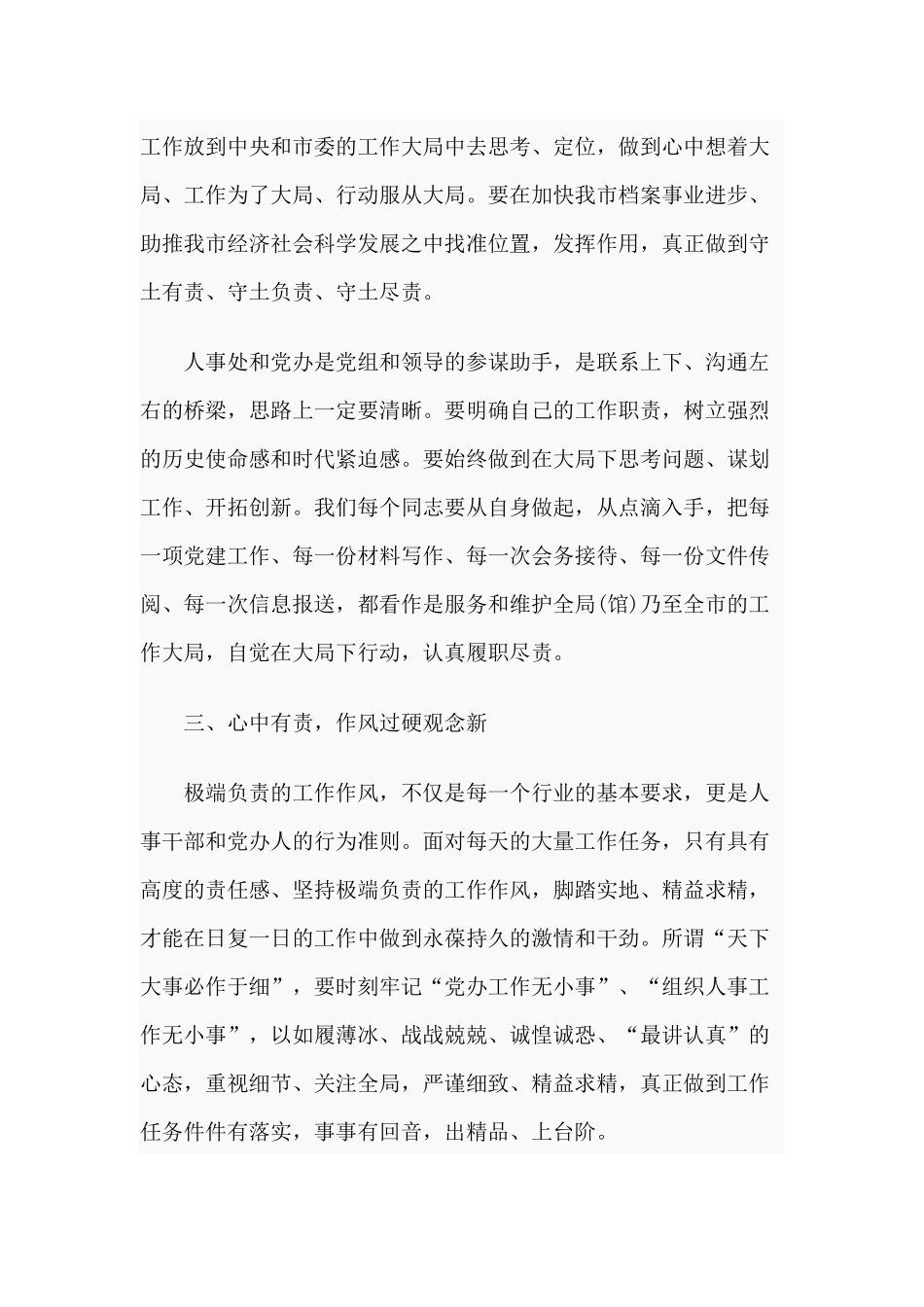 3篇“做好三个表率,建设模范机关”动员大会讲话稿.docx_第3页