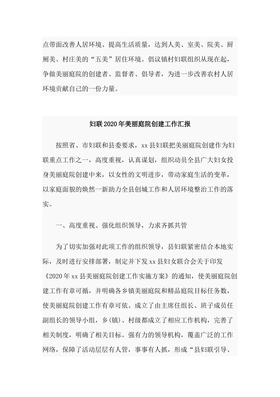 2篇妇联2020年美丽庭院创建工作汇报.docx_第3页