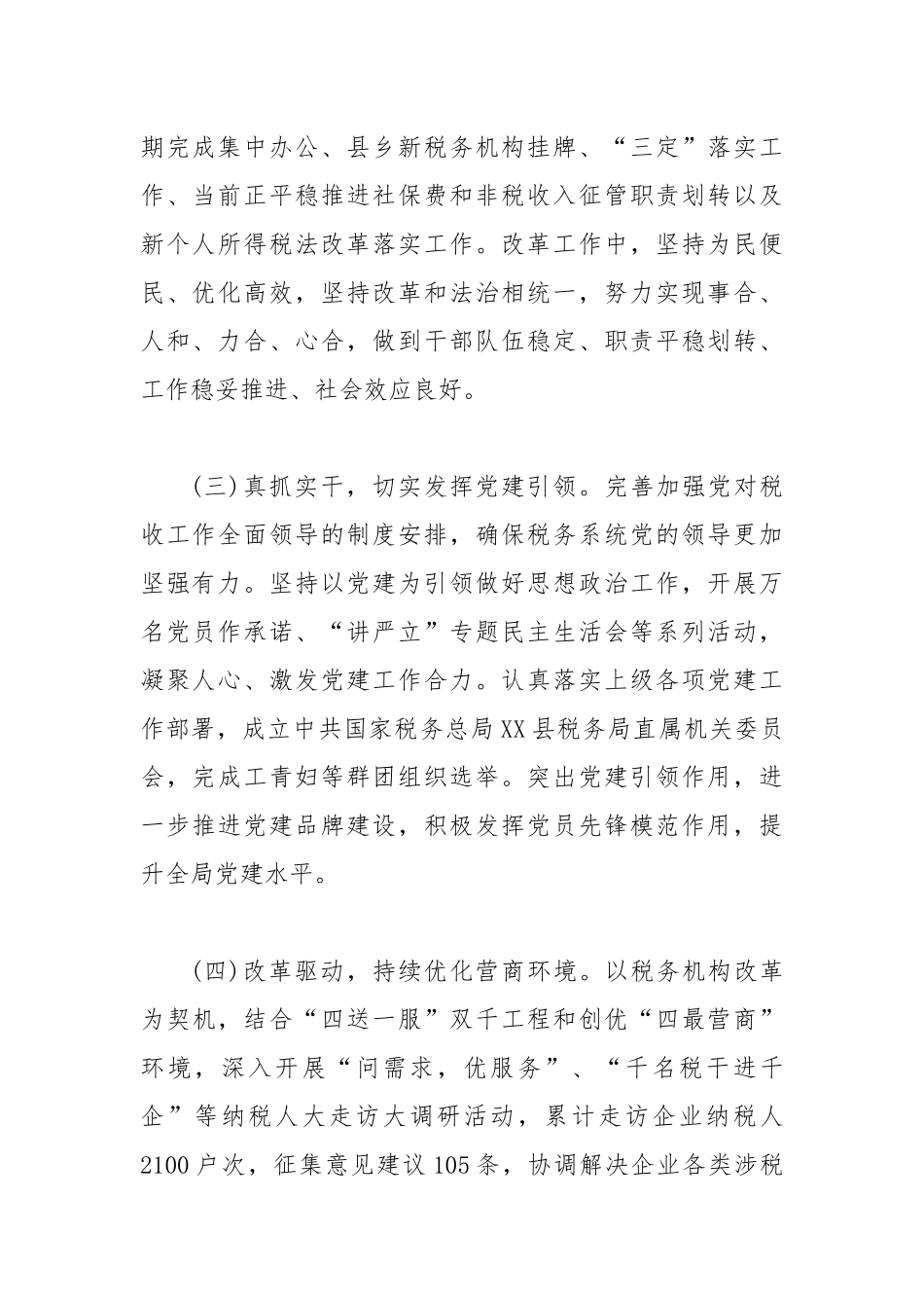 3篇税务局2020年工作总结和2021年重点工作计划打算.docx_第2页