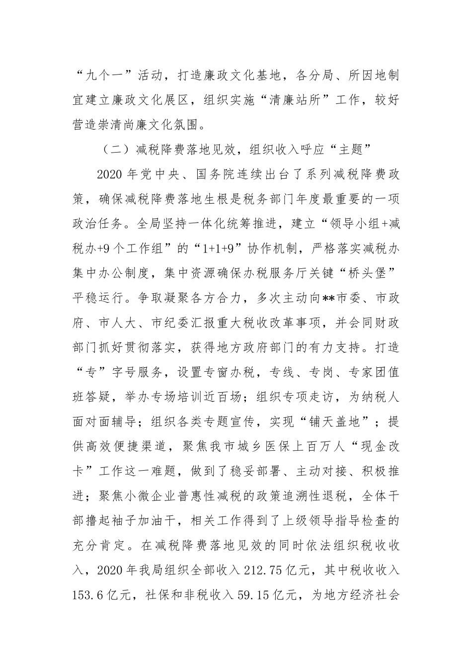 3篇税务局2020年工作总结和2021年工作计划.docx_第3页