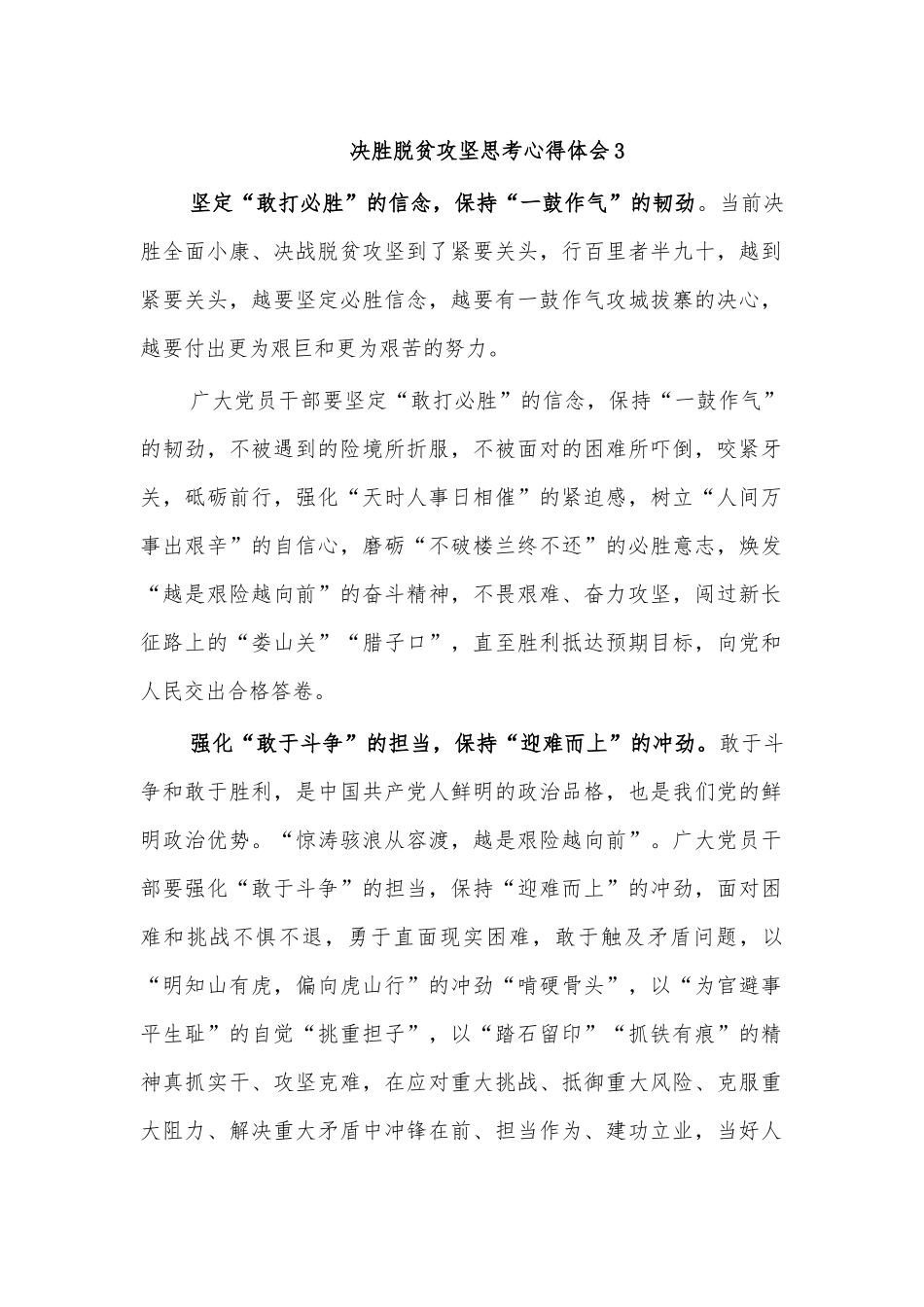 决胜脱贫攻坚思考心得体会3.docx_第1页