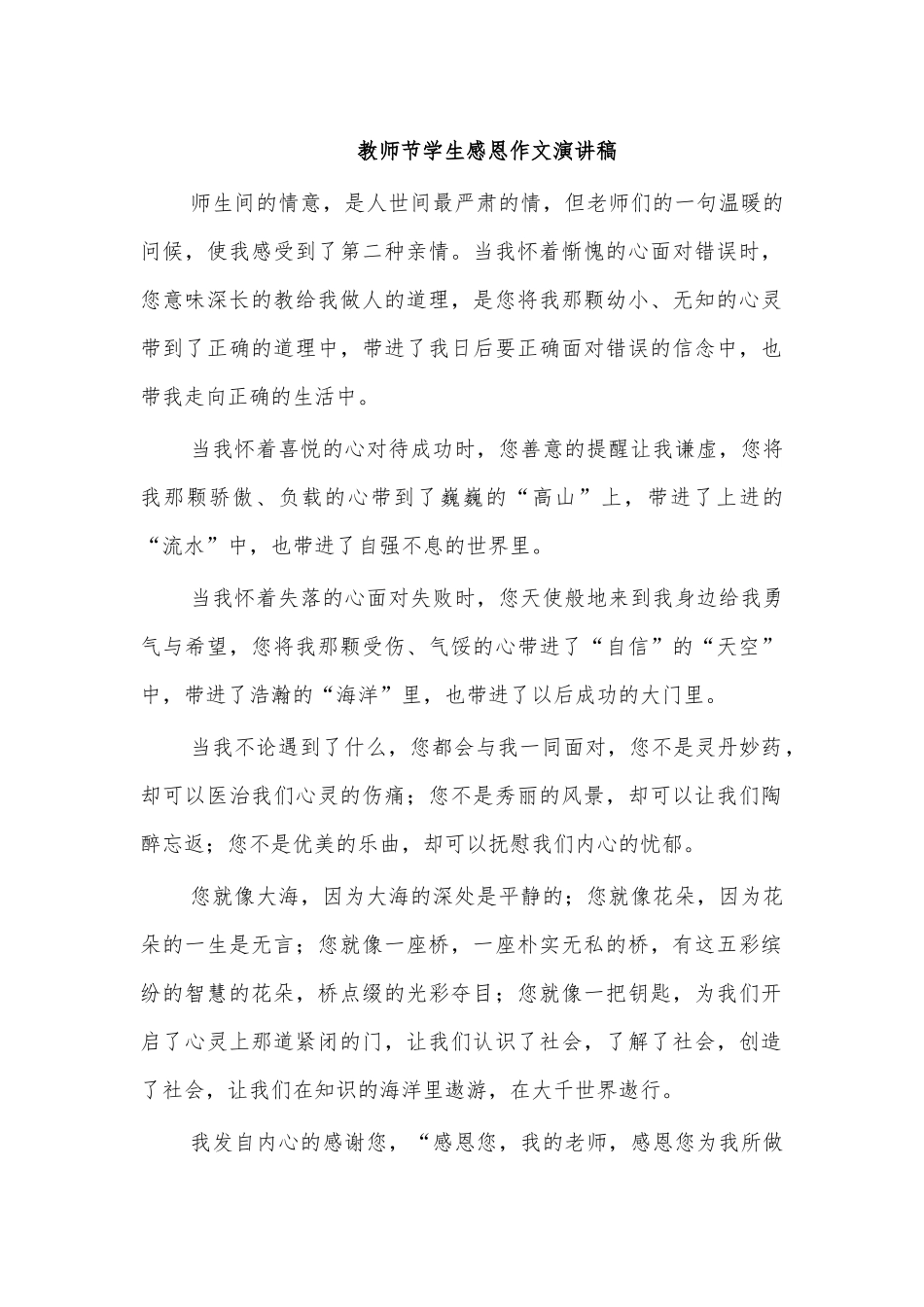 教师节学生感恩作文演讲稿.docx_第1页