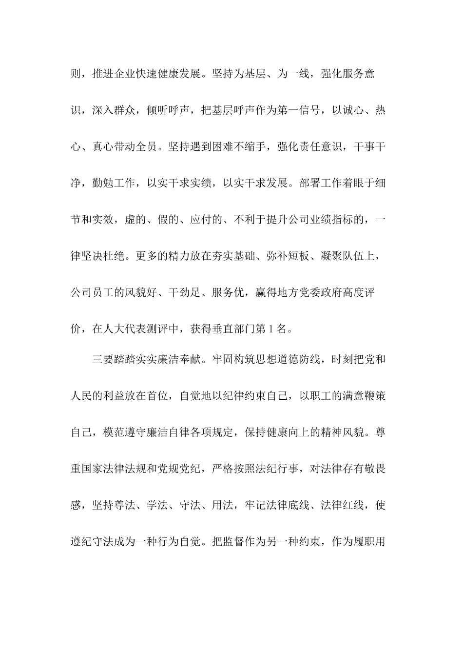 党员严于律己做勤奋廉洁的好干部警示教育心得体会六篇.docx_第2页