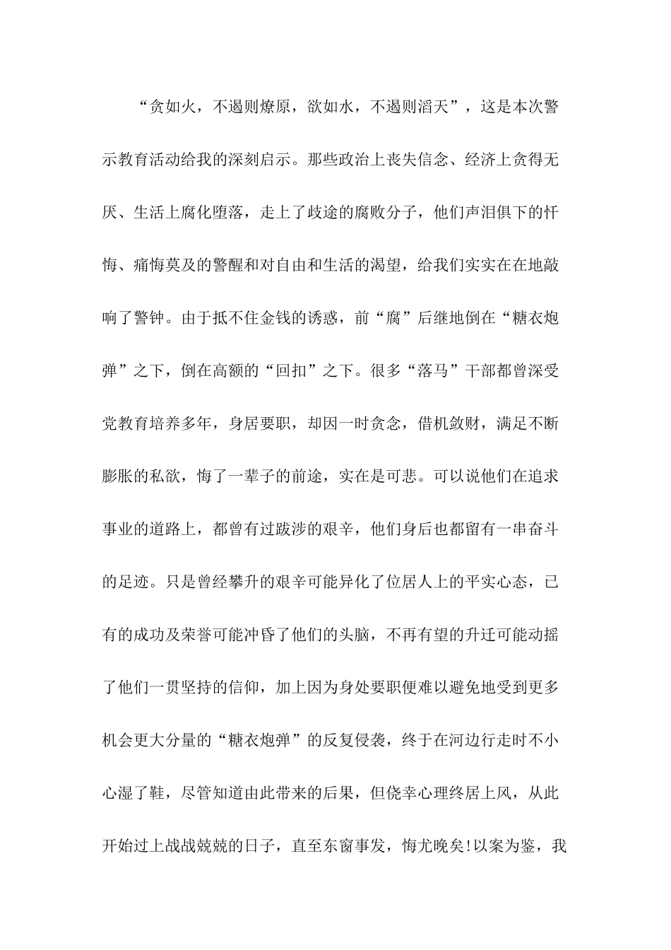 在工作中党员干部要发挥表率作用以工作作风改进为动力参观反腐倡廉警示教育展览心得体会3篇.docx_第2页
