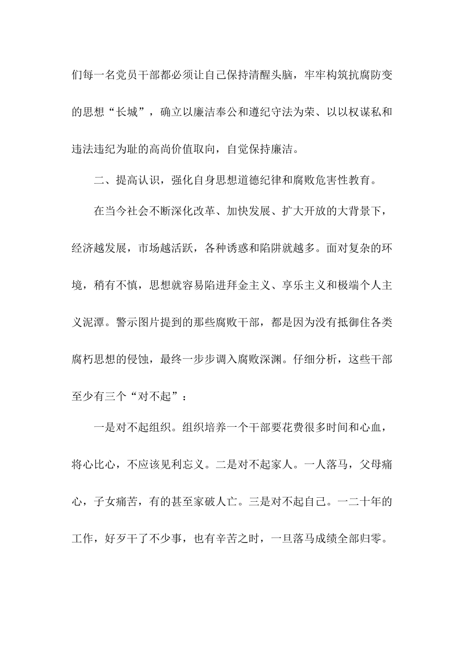 在工作中党员干部要发挥表率作用以工作作风改进为动力参观反腐倡廉警示教育展览心得体会3篇.docx_第3页