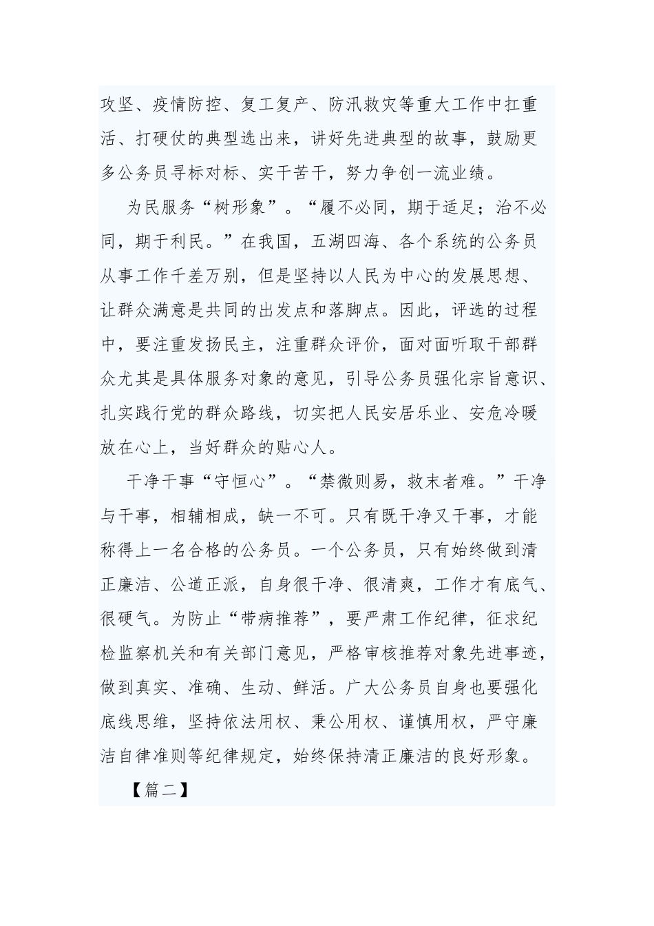 3篇关于最美公务员学习宣传活动心得体会.docx_第2页