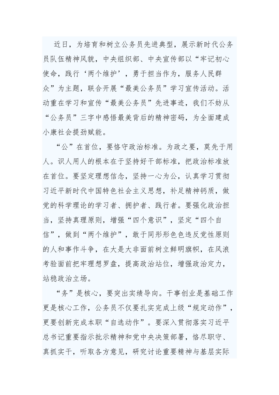 3篇关于最美公务员学习宣传活动心得体会.docx_第3页