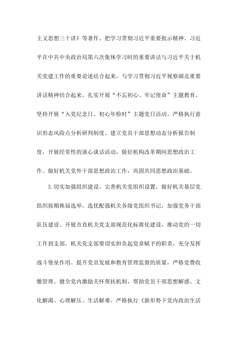 “做好三个表率,建设模范机关”动员大会讲话材料3篇.docx_第3页