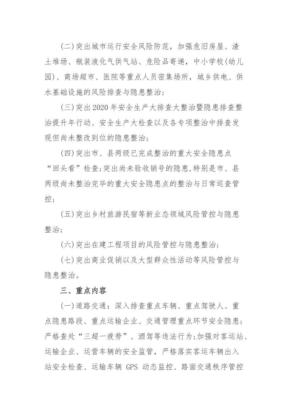 2篇2020年国庆节期间安全生产工作方案.docx_第2页