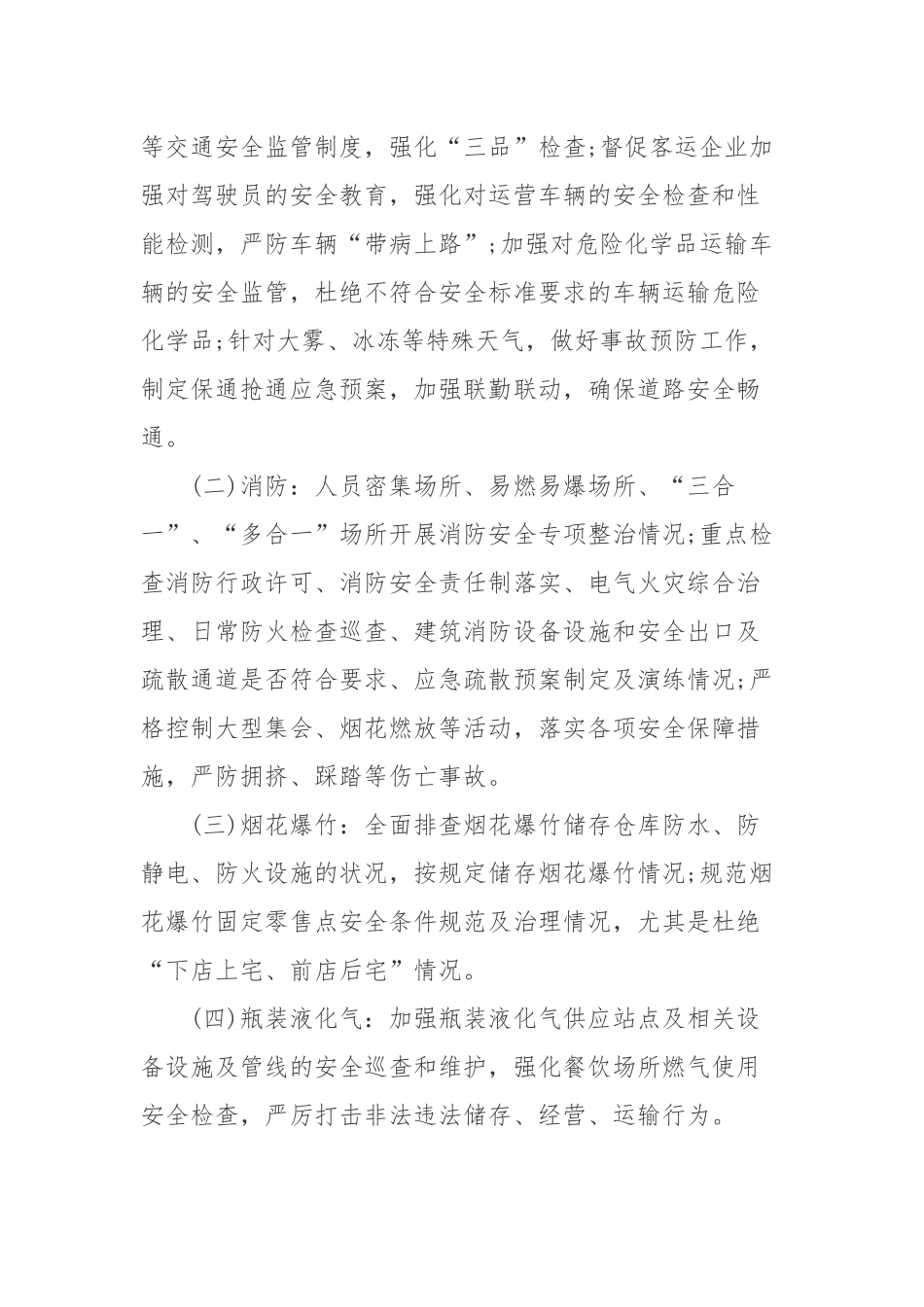 2篇2020年国庆节期间安全生产工作方案.docx_第3页